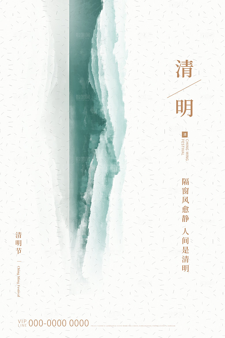 清明节节日简约大气海报