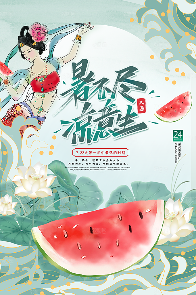 大暑节气简约大气海报