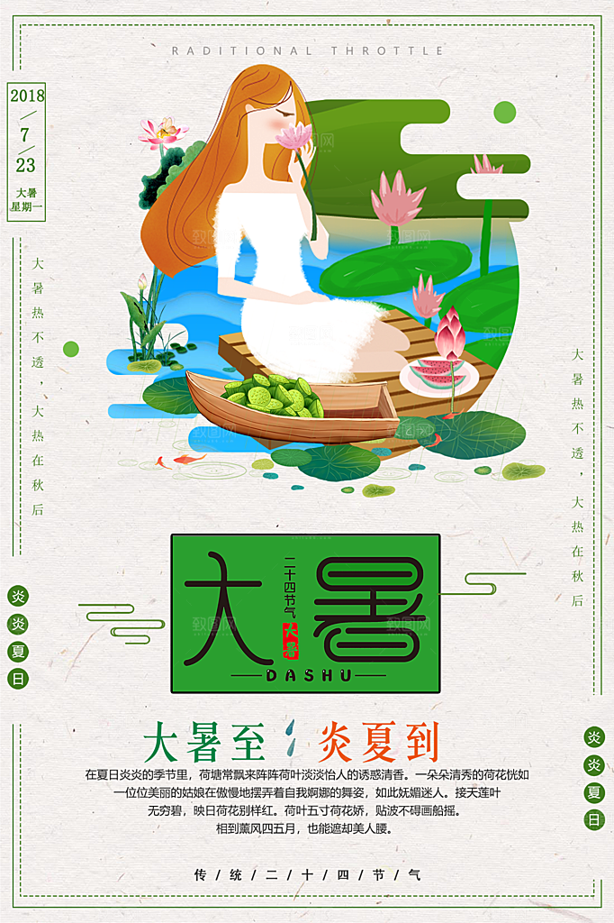 大暑节气简约大气海报
