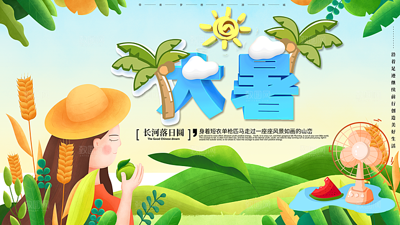 大暑节气简约大气海报