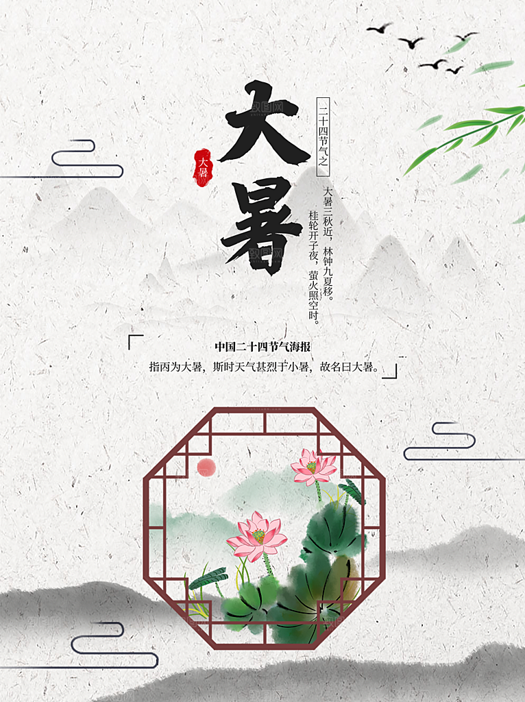 大暑节气简约大气海报
