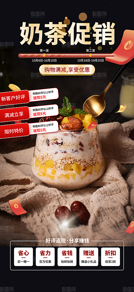 奶茶店奶茶美食促销活动周年庆海报