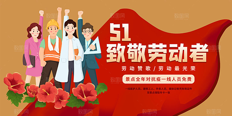 劳动最光荣致敬劳动者