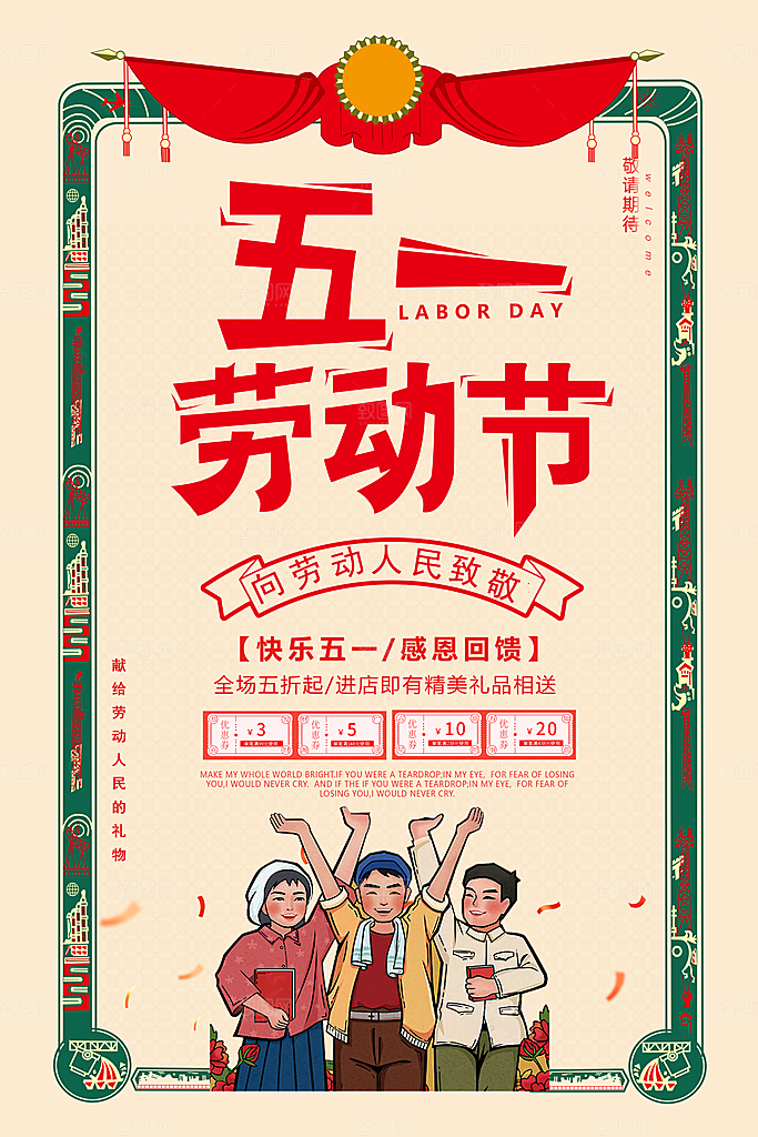 51劳动节促销海报