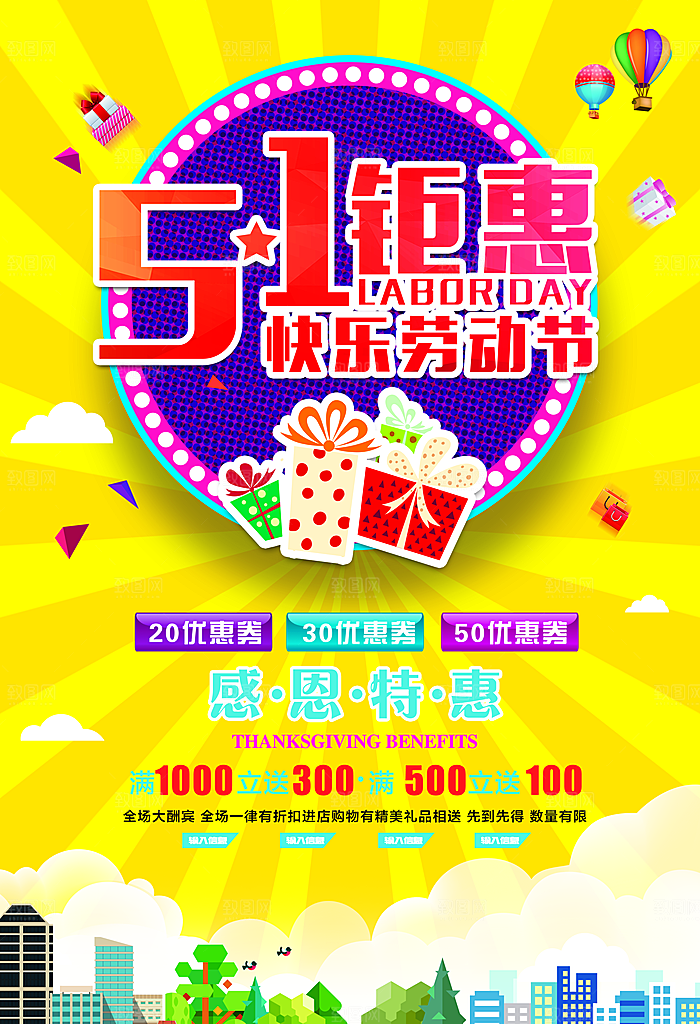 51劳动节钜惠促销