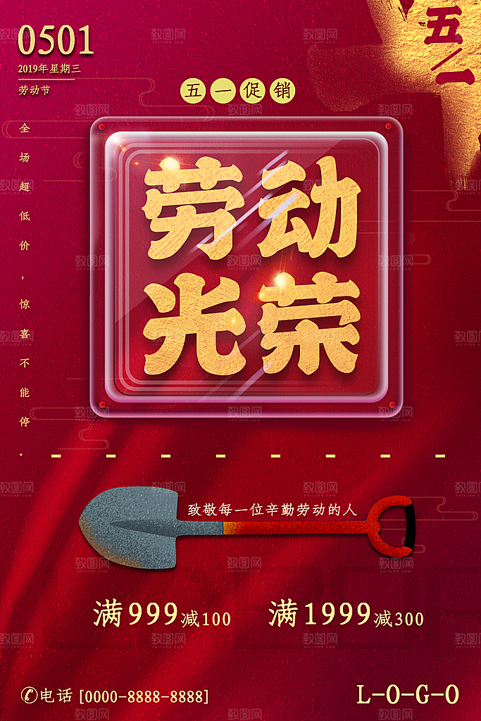 劳动最光荣致敬劳动者