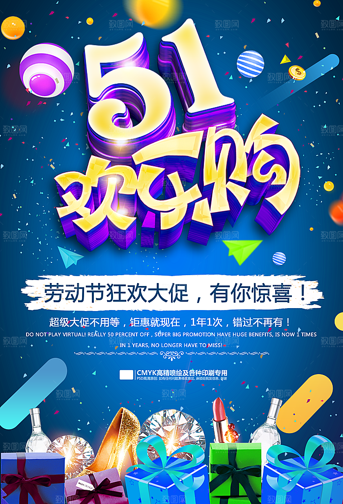 51劳动节钜惠促销