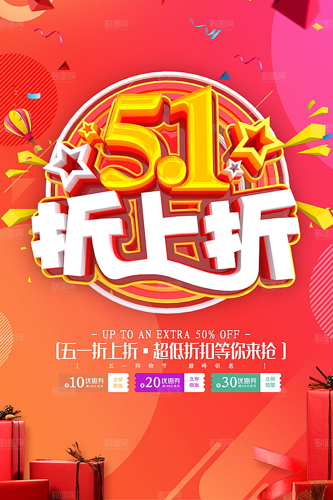 51劳动节钜惠促销