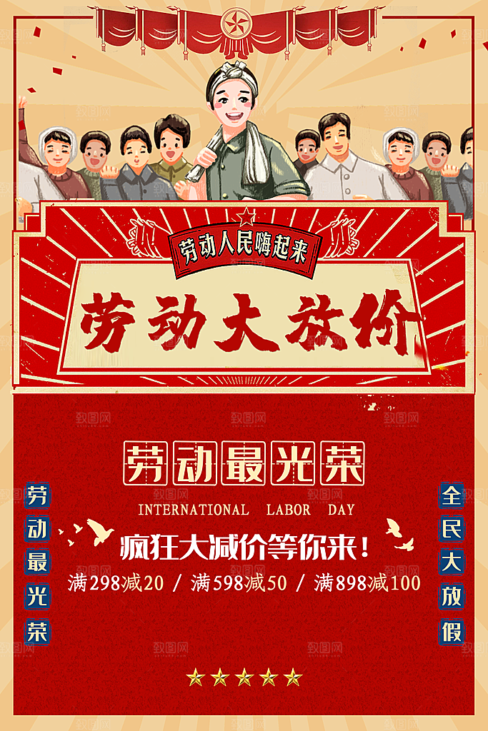 51劳动节钜惠促销