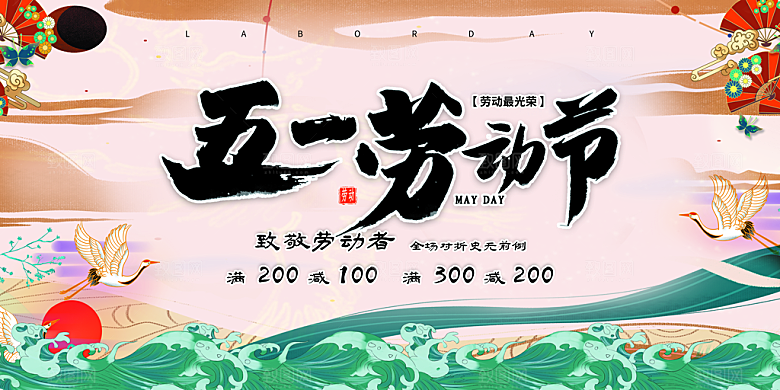 劳动最光荣致敬劳动者