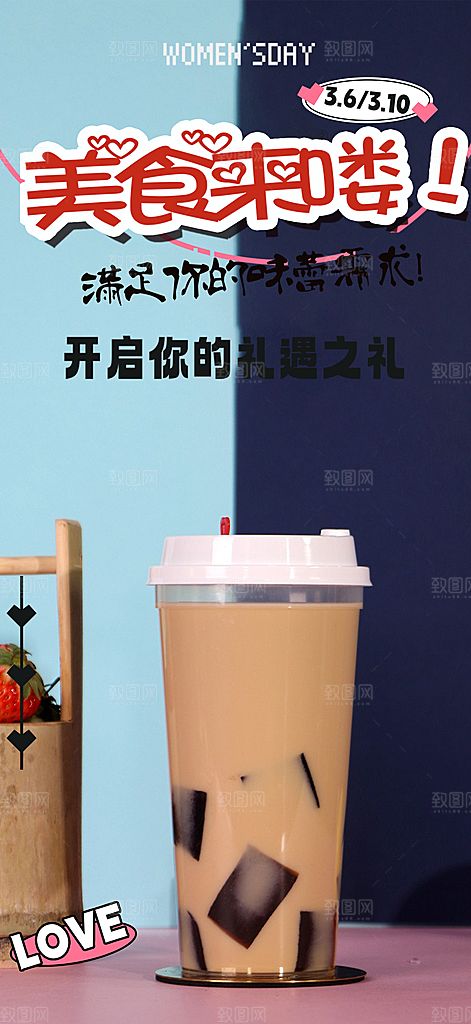 奶茶美食促销活动周年庆海报