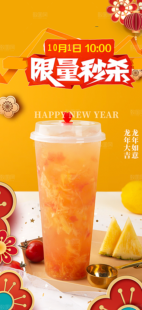 奶茶美食促销活动周年庆海报