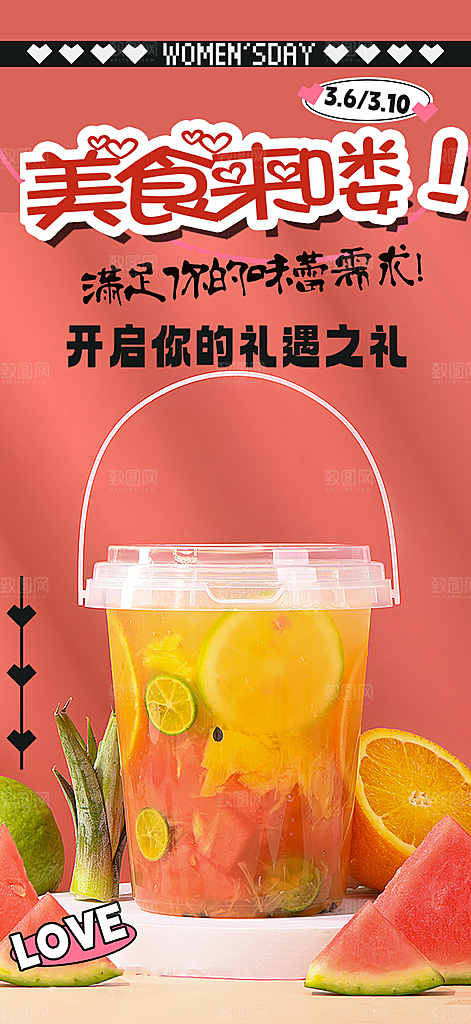 奶茶美食促销活动周年庆海报