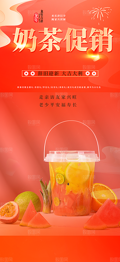 奶茶美食促销活动周年庆海报