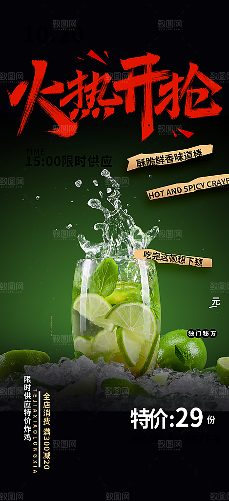 夏日奶茶美食促销活动周年庆海报