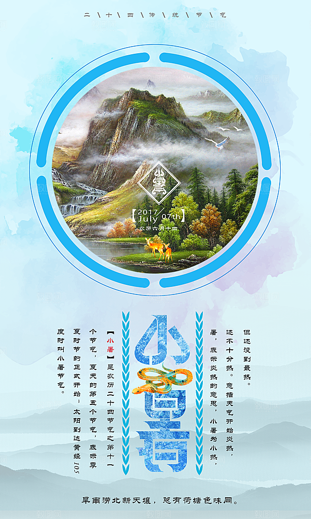 小暑节气小暑海报