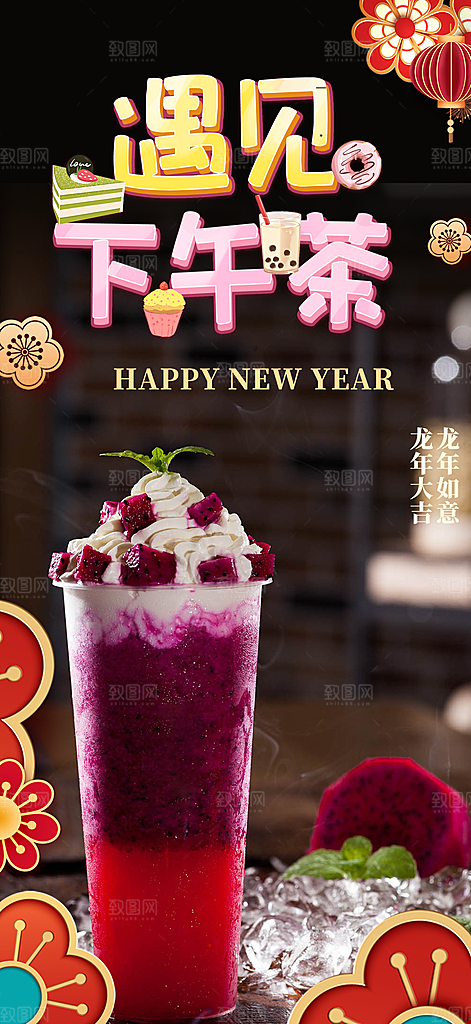 夏日奶茶美食促销活动周年庆海报