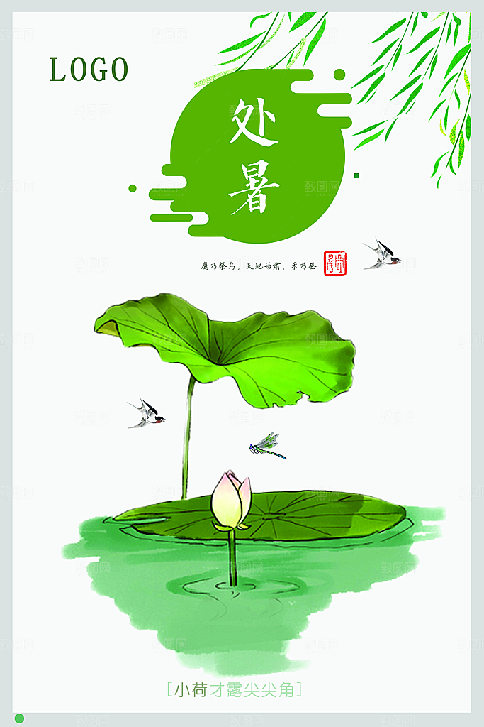 处暑海报处暑节气