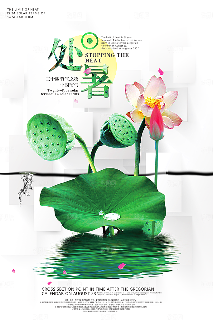 处暑海报处暑节气