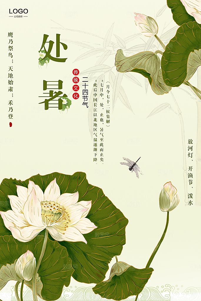 处暑节气处暑海报