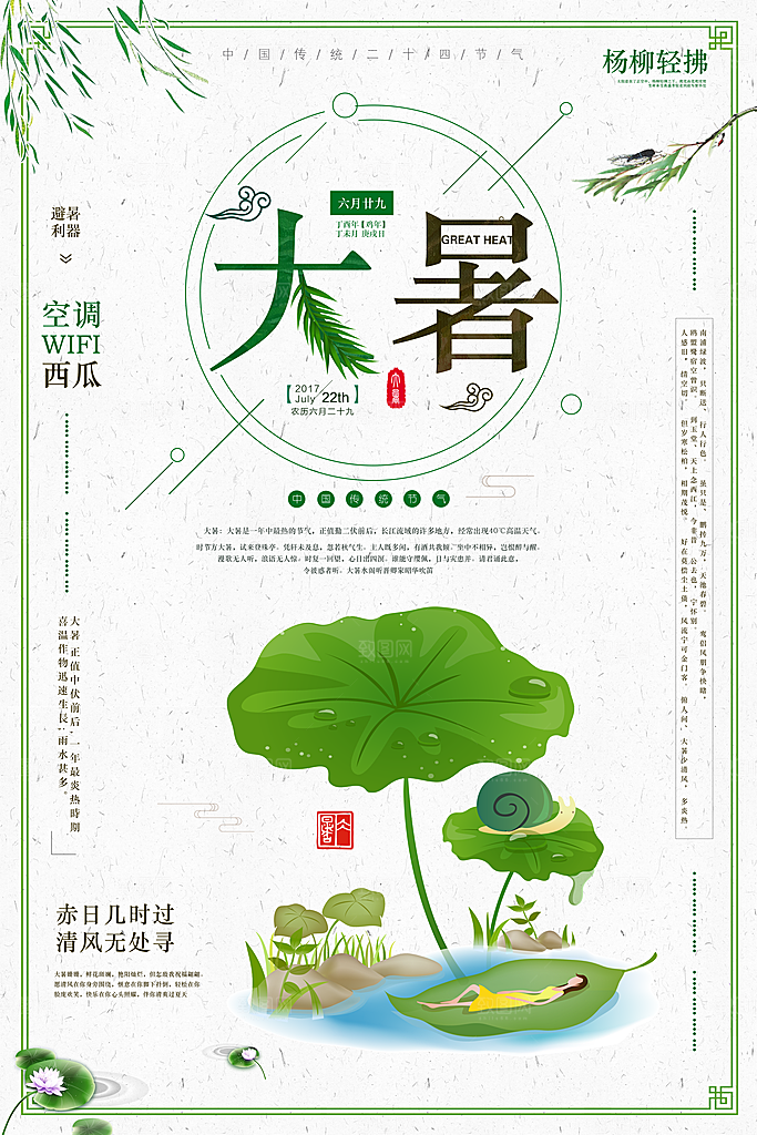 大暑节气大暑海报