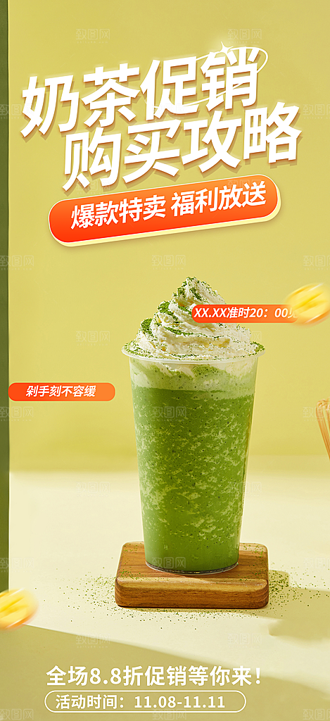 夏日奶茶美食促销活动周年庆海报