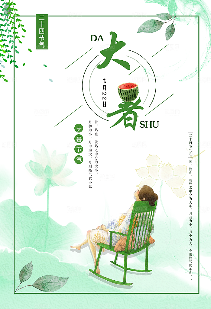 大暑节气大暑海报