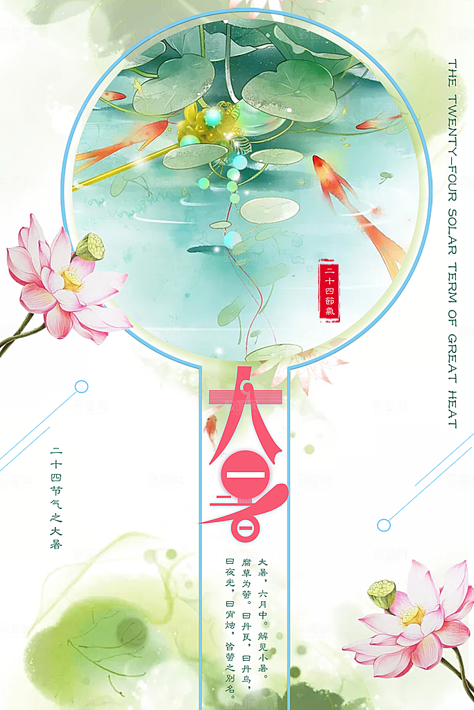 大暑海报大暑节气