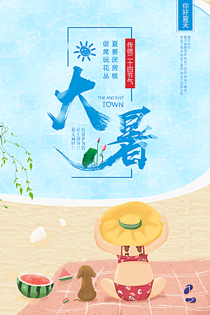 大暑海报大暑节气