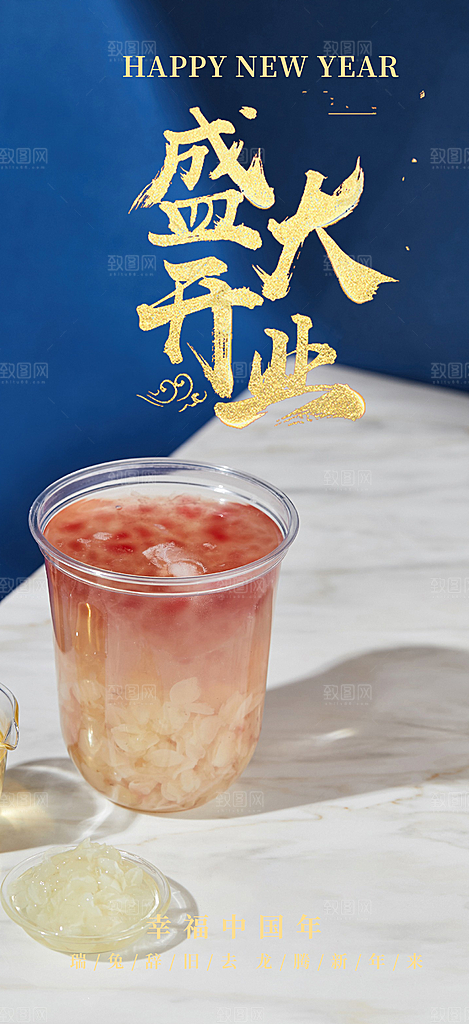 夏日奶茶美食促销活动周年庆海报