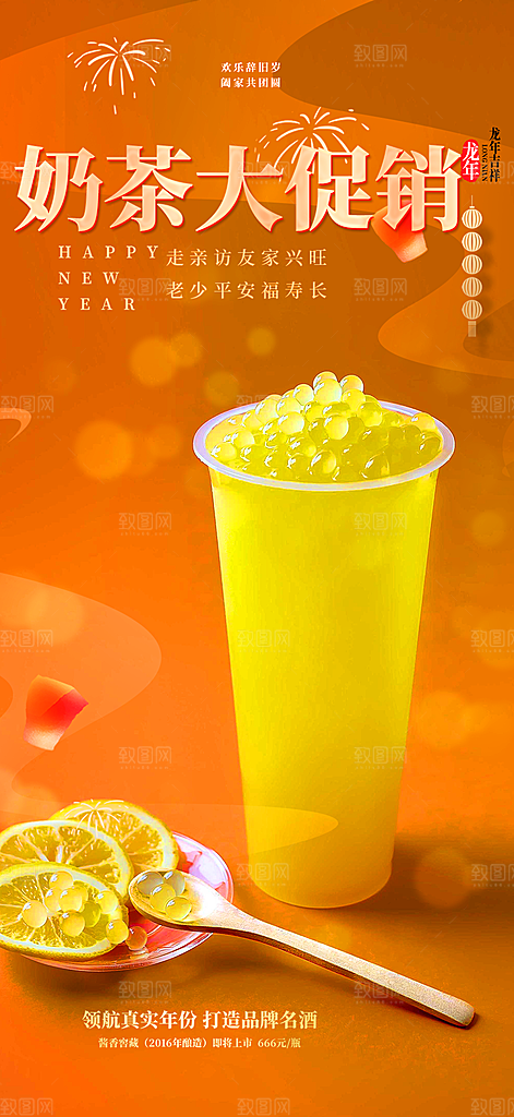 奶茶店奶茶美食促销活动周年庆海报