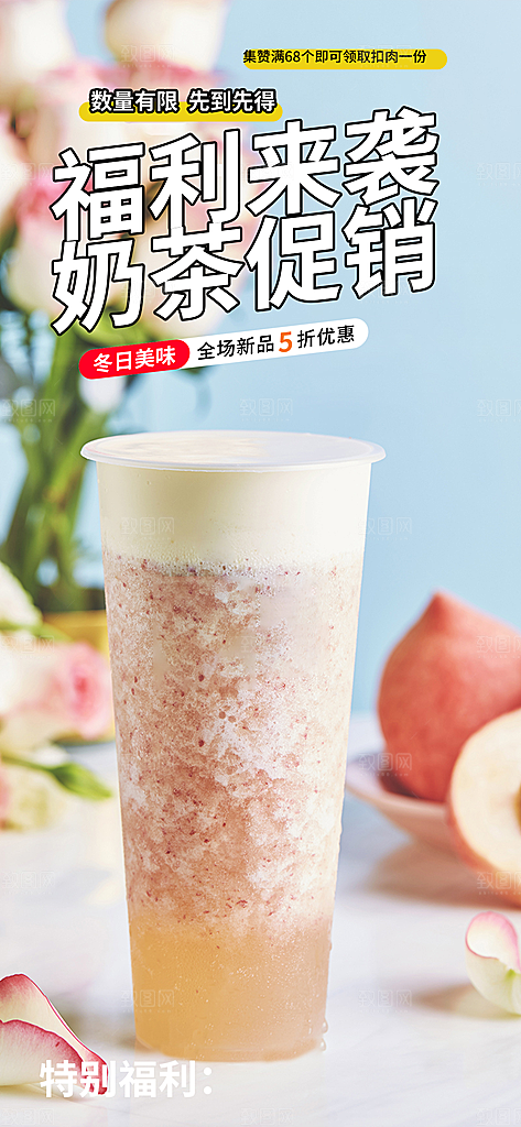 奶茶店奶茶美食促销活动周年庆海报