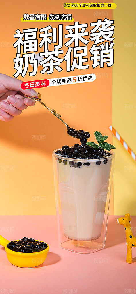 奶茶店奶茶美食促销活动周年庆海报