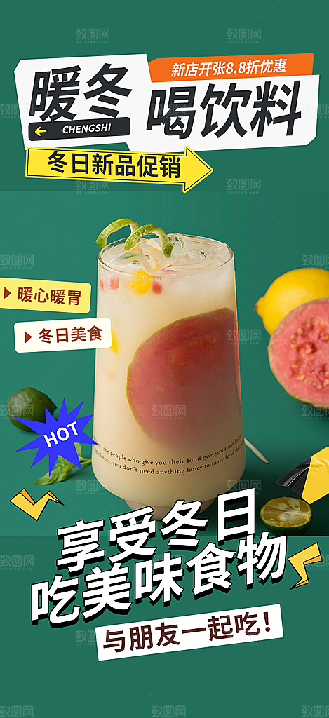 奶茶店奶茶美食促销活动周年庆海报