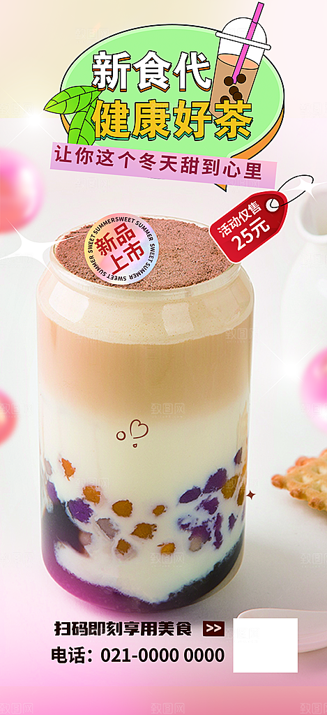 奶茶店奶茶美食促销活动周年庆海报