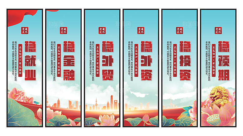 六稳政策党建挂画