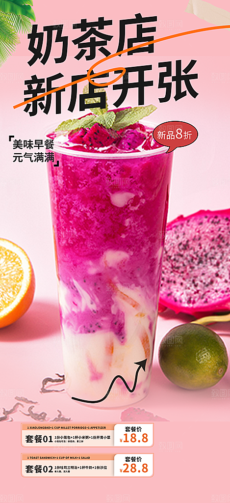 奶茶店奶茶美食促销活动周年庆海报