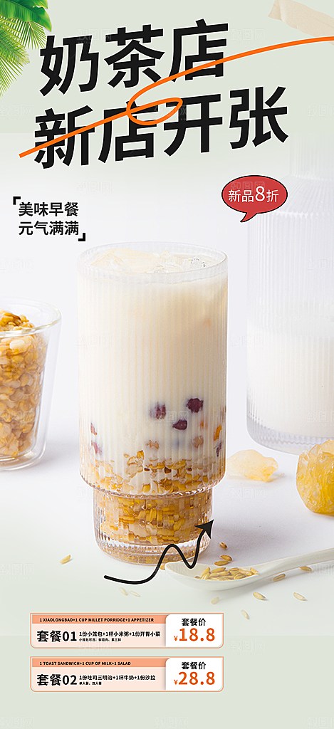 奶茶店奶茶美食促销活动周年庆海报