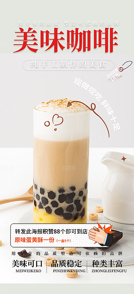 奶茶店奶茶美食促销活动周年庆海报