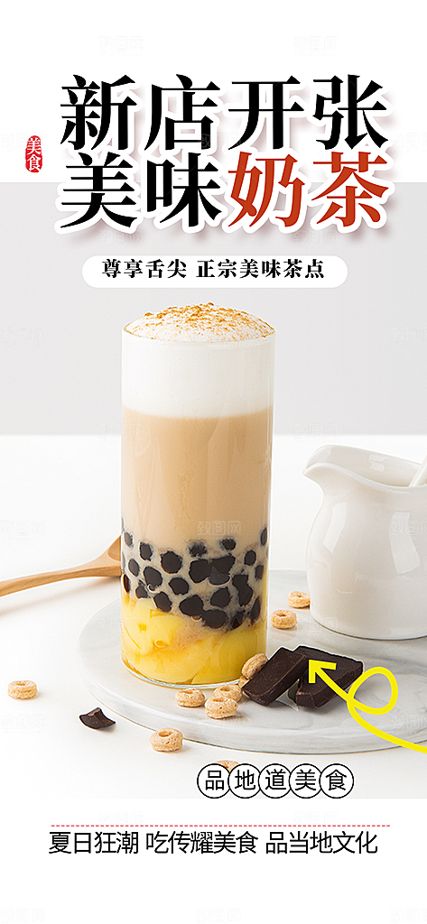 奶茶店奶茶美食促销活动周年庆海报