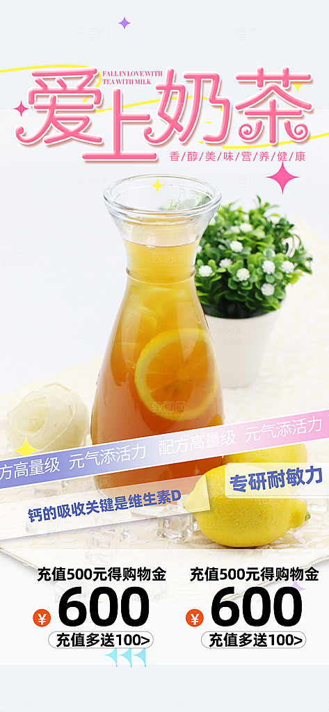 奶茶店奶茶美食促销活动周年庆海报