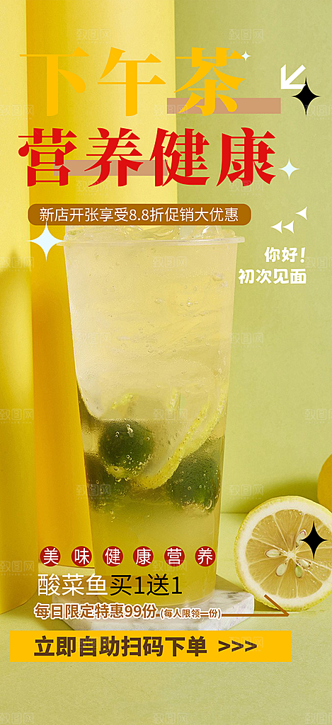 清新奶茶店奶茶美食促销活动周年庆海报