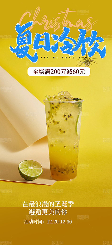 奶茶美食促销活动周年庆海报