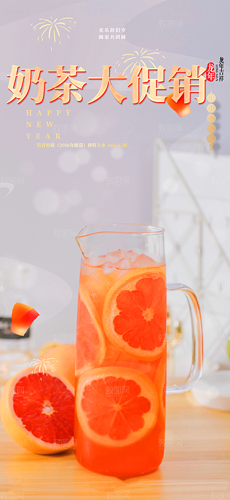 奶茶美食促销活动周年庆海报