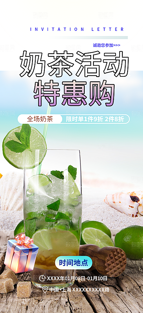 奶茶美食促销活动周年庆海报