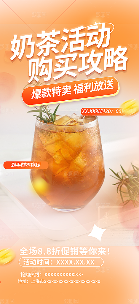 奶茶美食促销活动周年庆海报