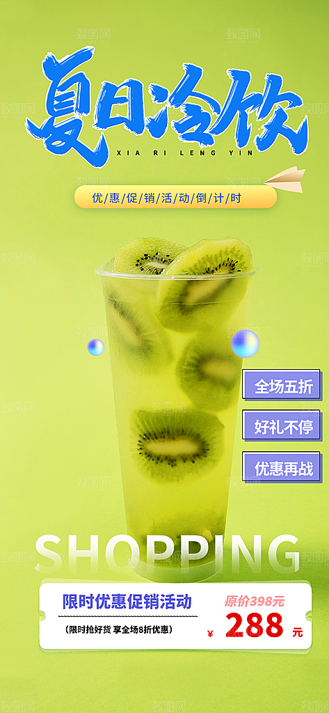 奶茶美食促销活动周年庆海报