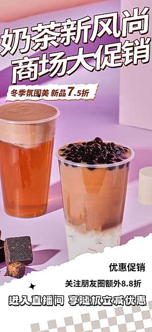 奶茶美食促销活动周年庆海报