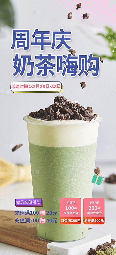 奶茶美食促销活动周年庆海报
