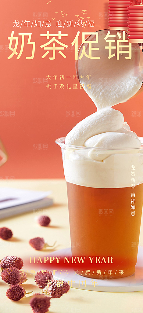 优惠奶茶美食促销活动周年庆海报
